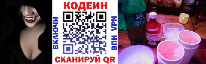 Кодеин Purple Drank  Алексеевка 